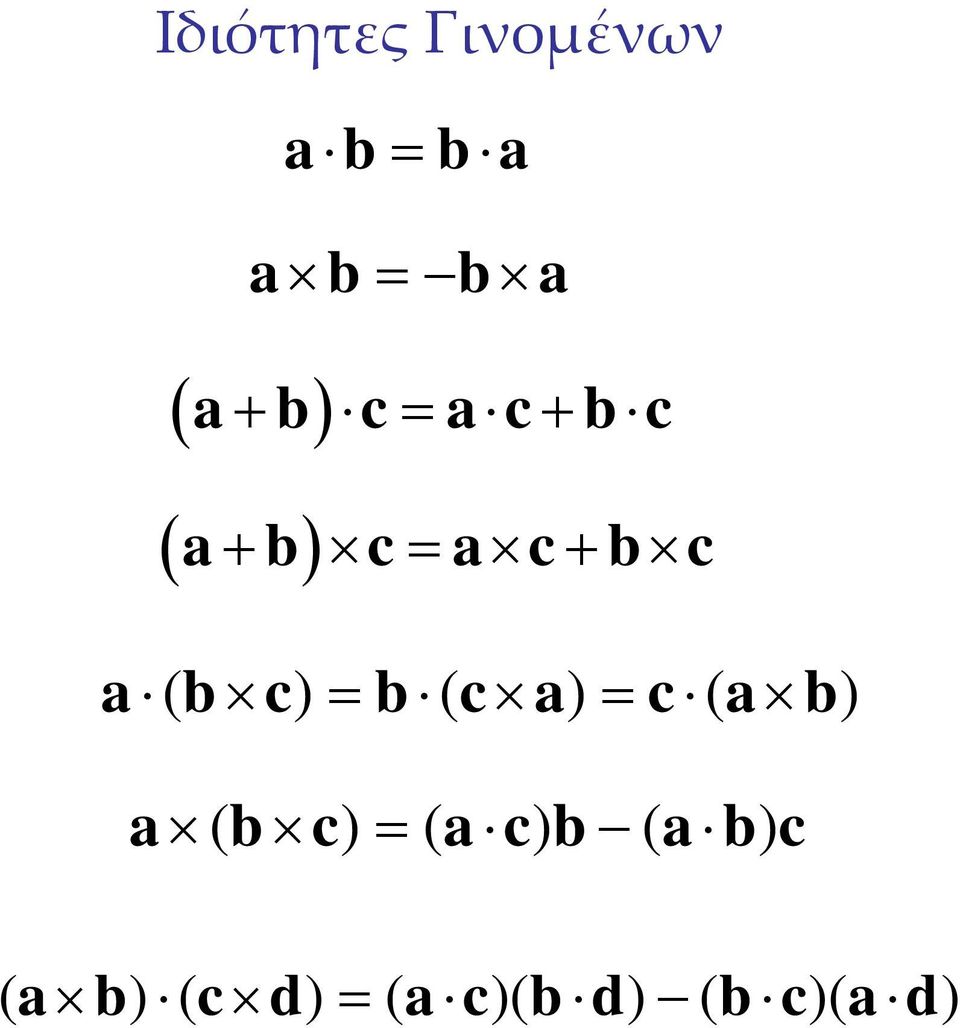 = b ( c a) = c ( a b) a ( b c) = ( a c) b (