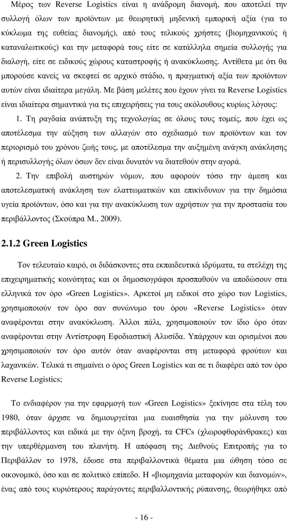 Αντίθετα µε ότι θα µπορούσε κανείς να σκεφτεί σε αρχικό στάδιο, η πραγµατική αξία των προϊόντων αυτών είναι ιδιαίτερα µεγάλη.