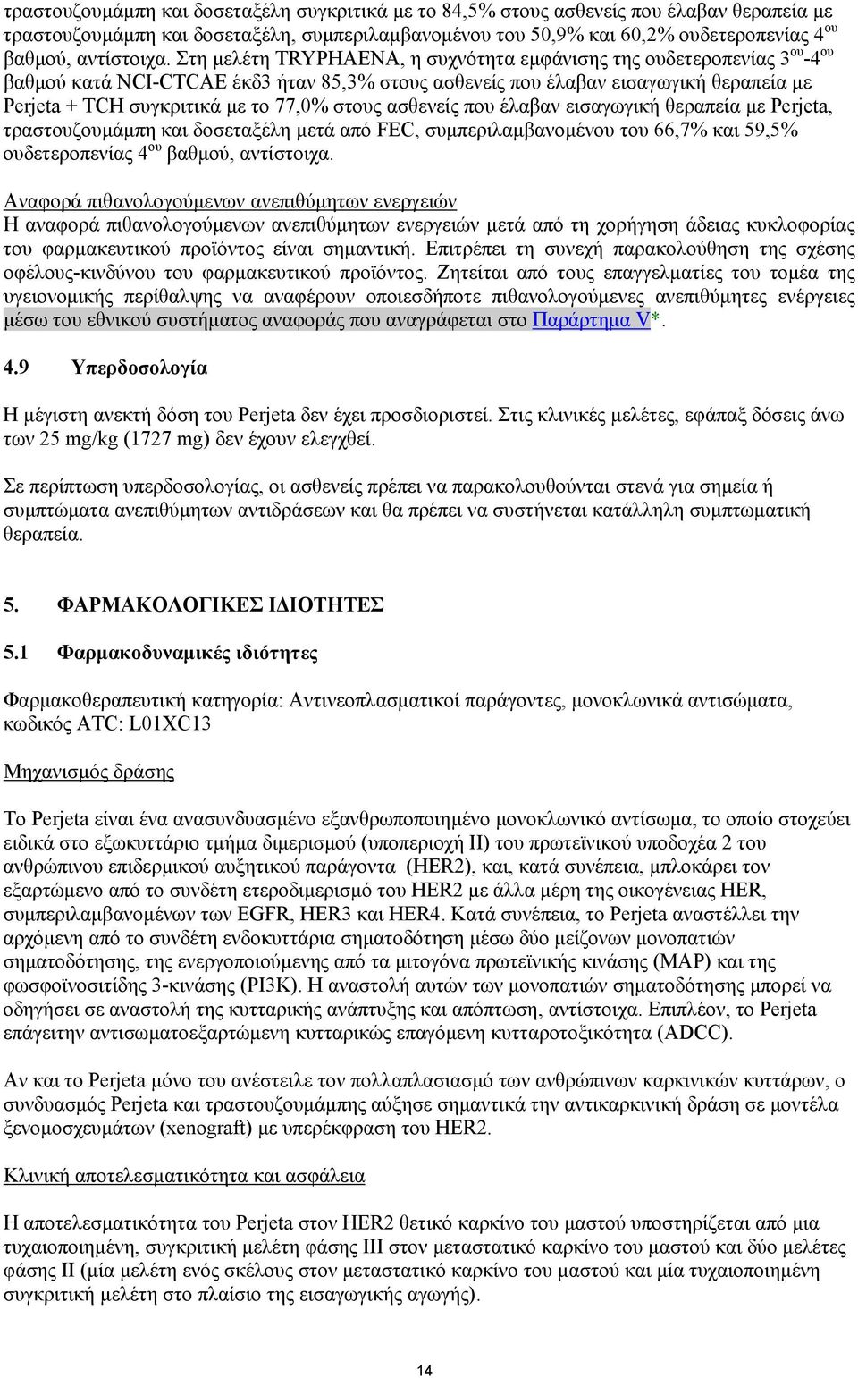 Στη μελέτη TRYPHAENA, η συχνότητα εμφάνισης της ουδετεροπενίας 3 ου -4 ου βαθμού κατά NCI-CTCAE έκδ3 ήταν 85,3% στους ασθενείς που έλαβαν εισαγωγική θεραπεία με Perjeta + TCH συγκριτικά με το 77,0%