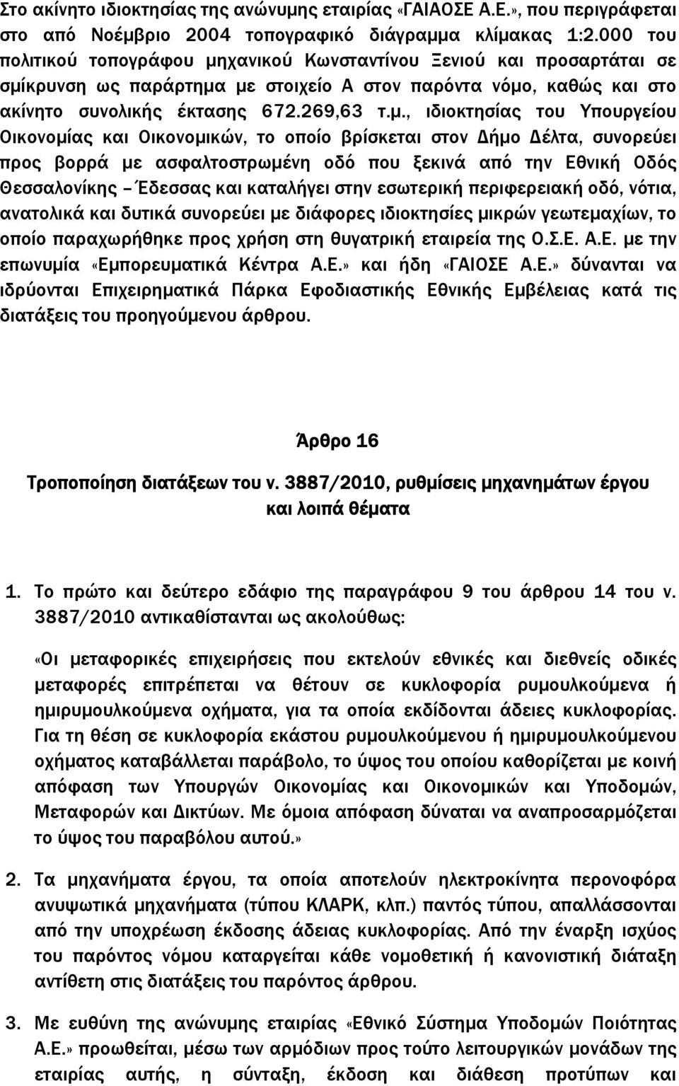 χανικού Κωνσταντίνου Ξενιού και προσαρτάται σε σµί