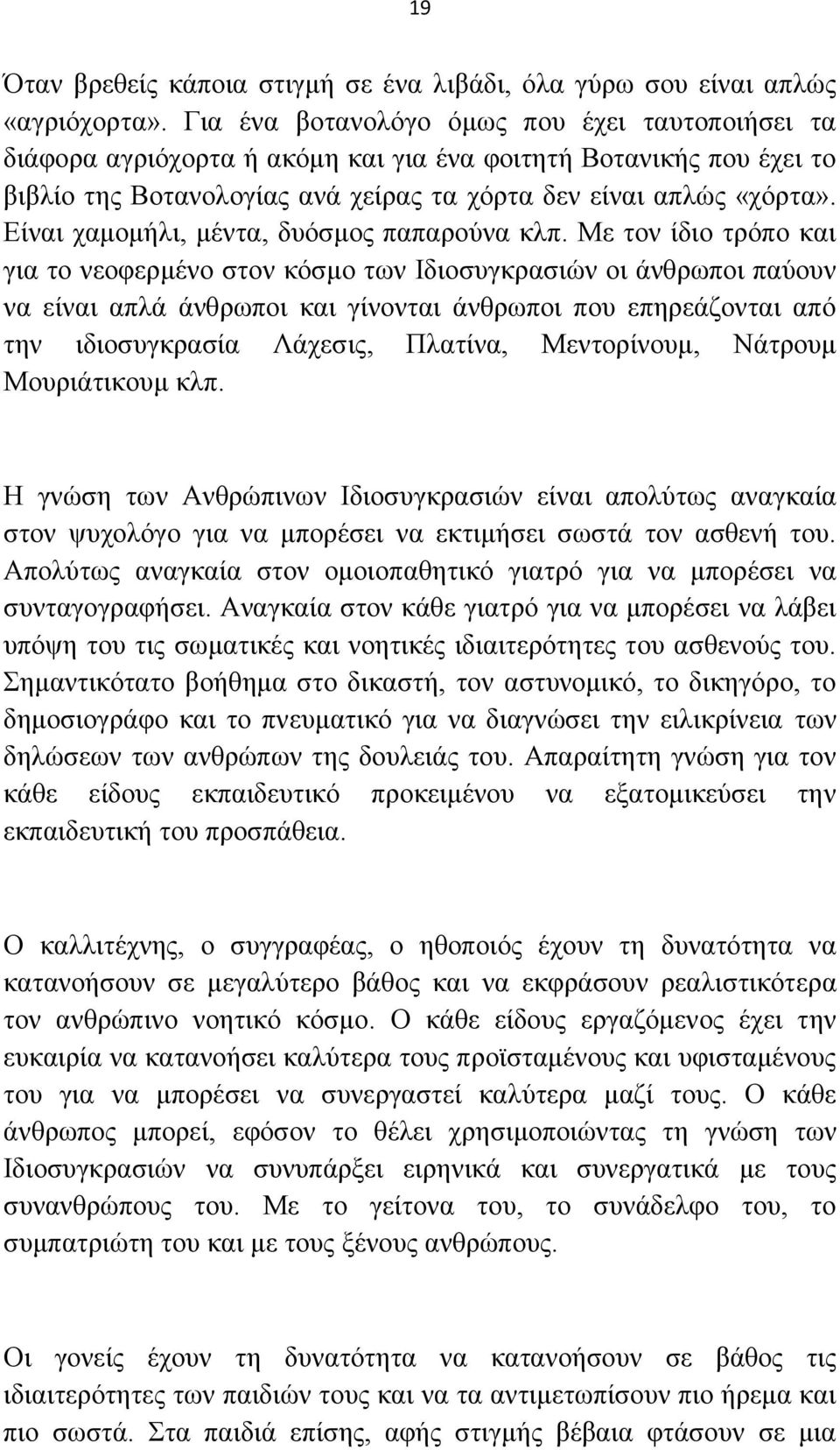 Δίλαη ρακνκήιη, κέληα, δπφζκνο παπαξνχλα θιπ.