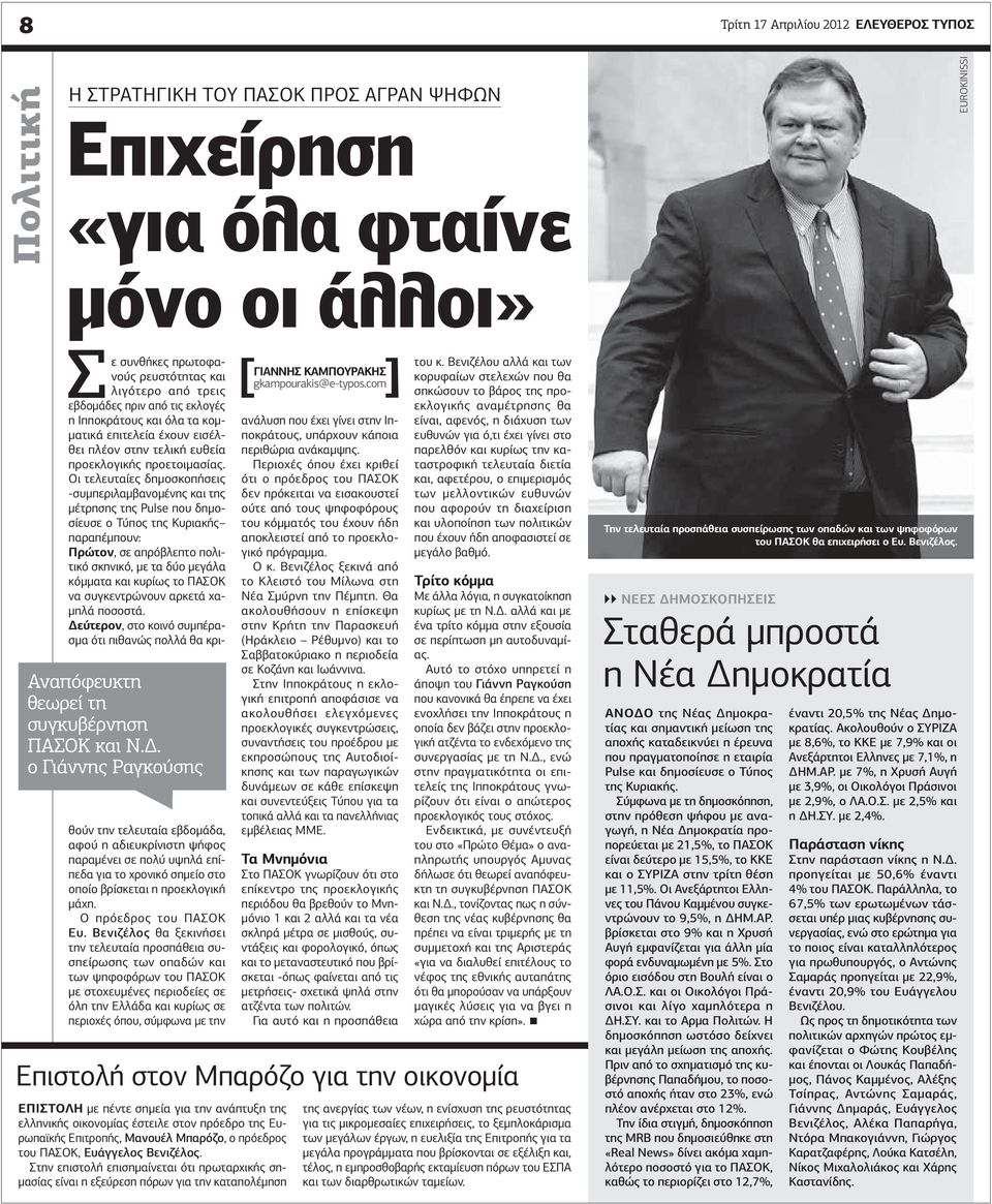 προεκλογικής προετοιµασίας.