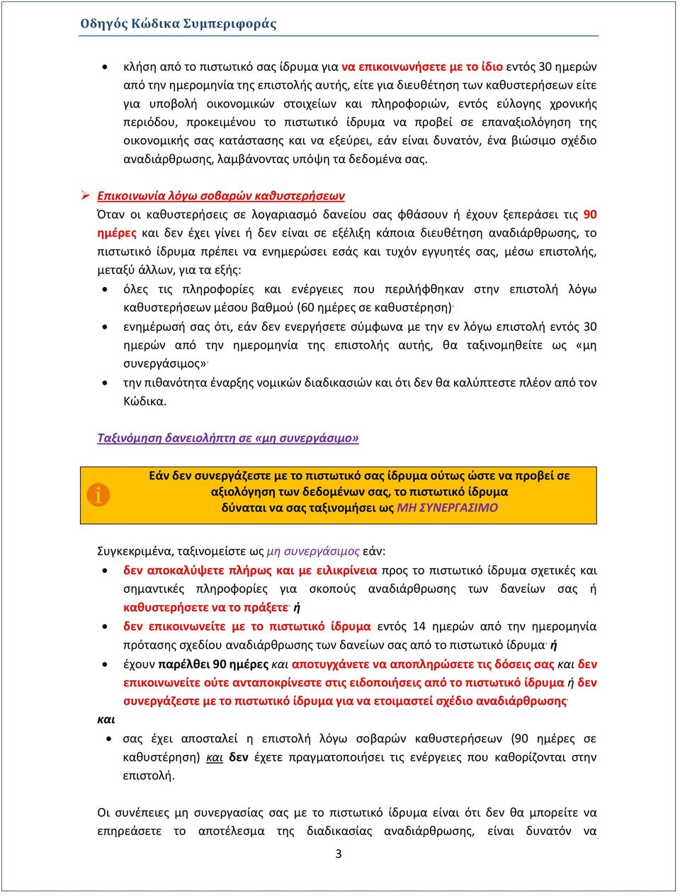 αναδιάρθρωσης, λαμβάνοντας υπόψη τα δεδομένα σας.