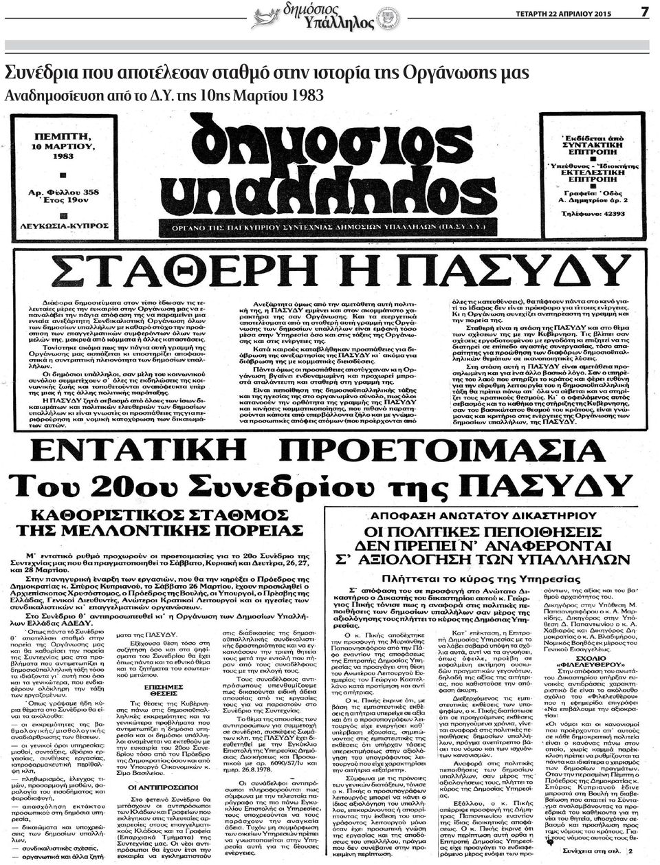 Αναδημοσίευση από το Δ.Υ.