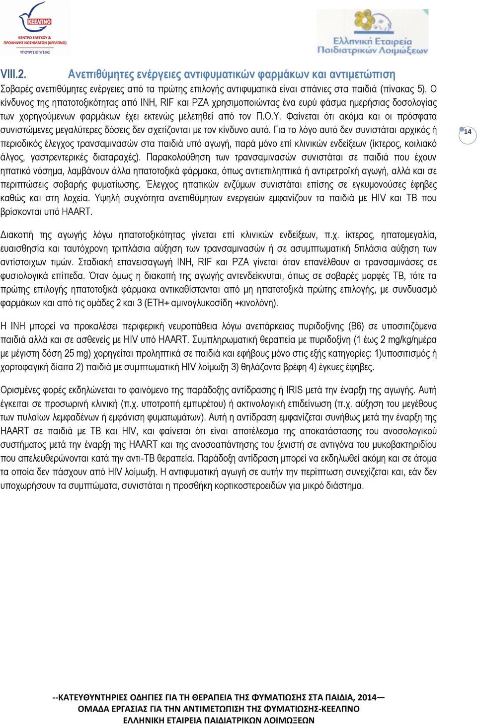 Φαίνεται ότι ακόμα και οι πρόσφατα συνιστώμενες μεγαλύτερες δόσεις δεν σχετίζονται με τον κίνδυνο αυτό.