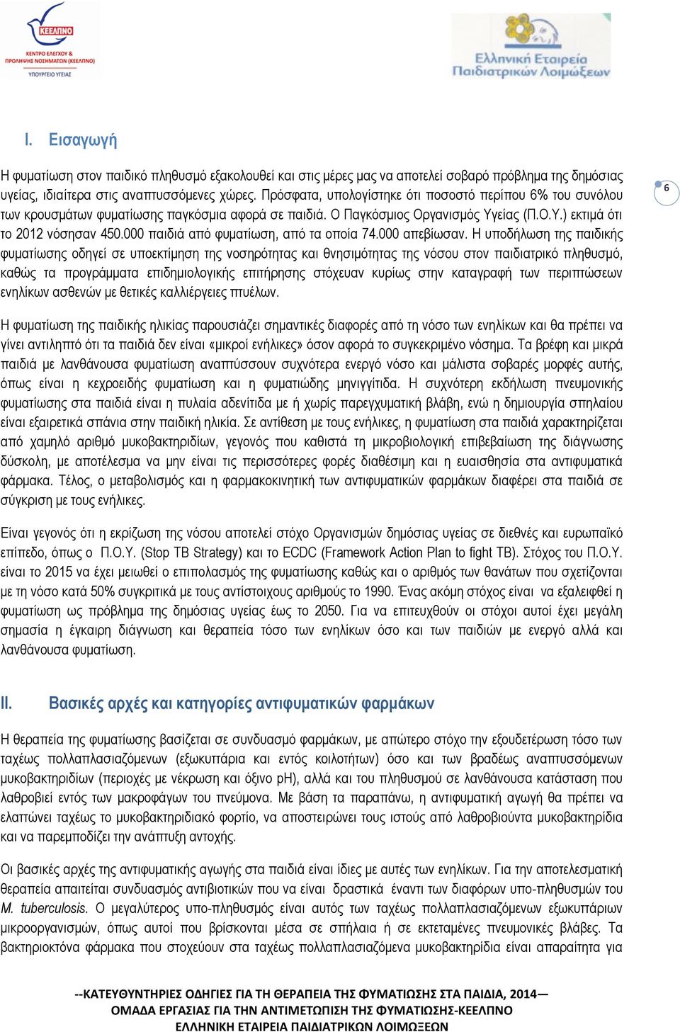 000 παιδιά από φυματίωση, από τα οποία 74.000 απεβίωσαν.