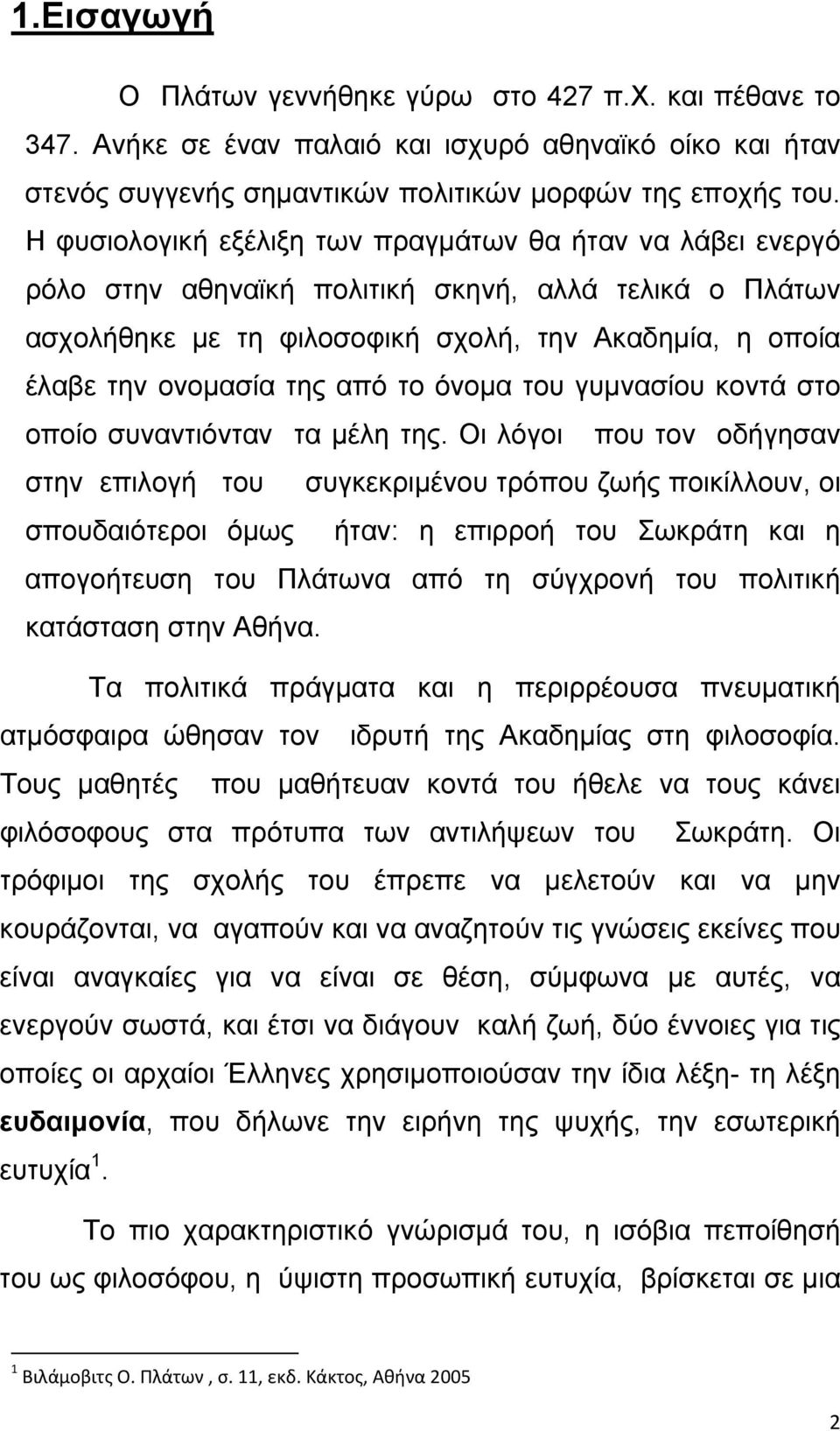 το όνοµα του γυµνασίου κοντά στο οποίο συναντιόνταν τα µέλη της.