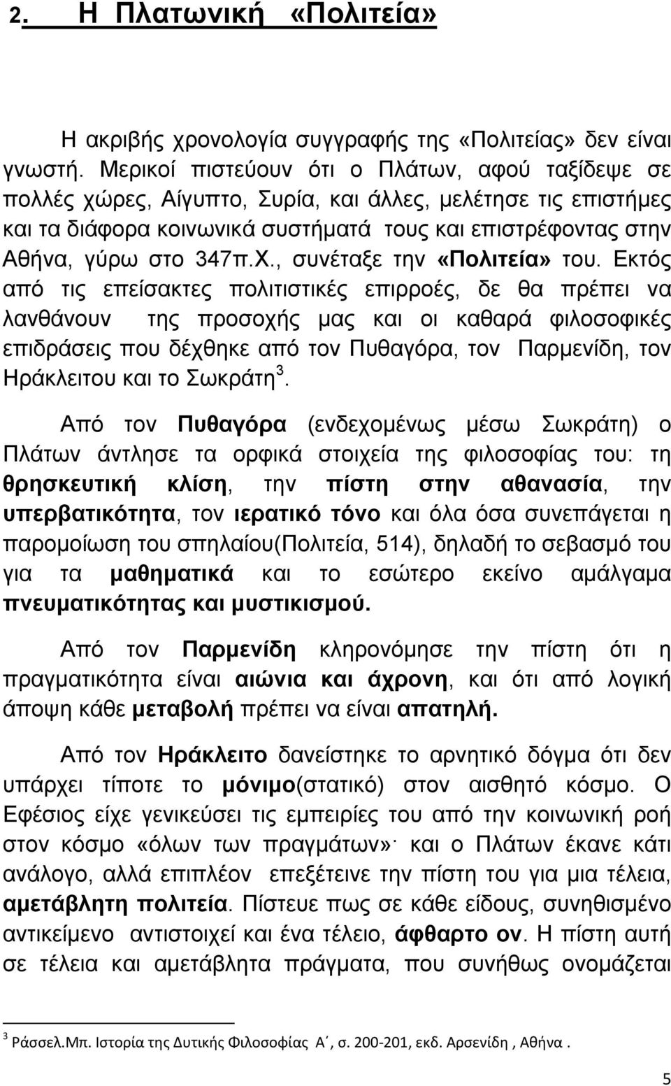 , συνέταξε την «Πολιτεία» του.