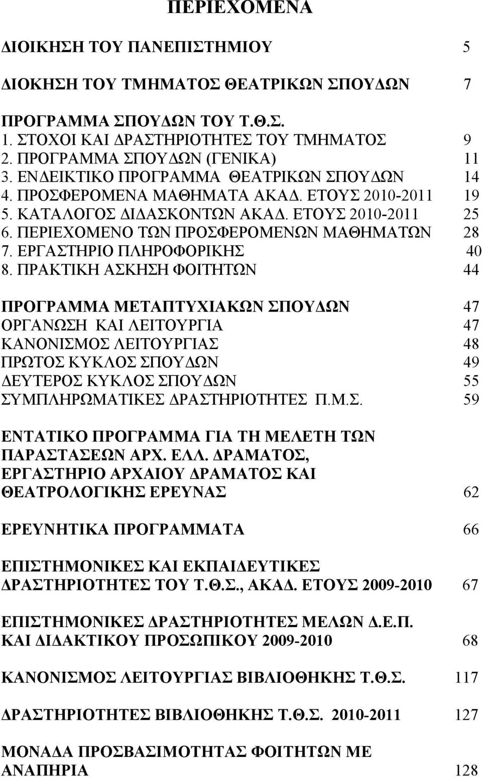 ΕΡΓΑΣΤΗΡΙΟ ΠΛΗΡΟΦΟΡΙΚΗΣ 40 8.