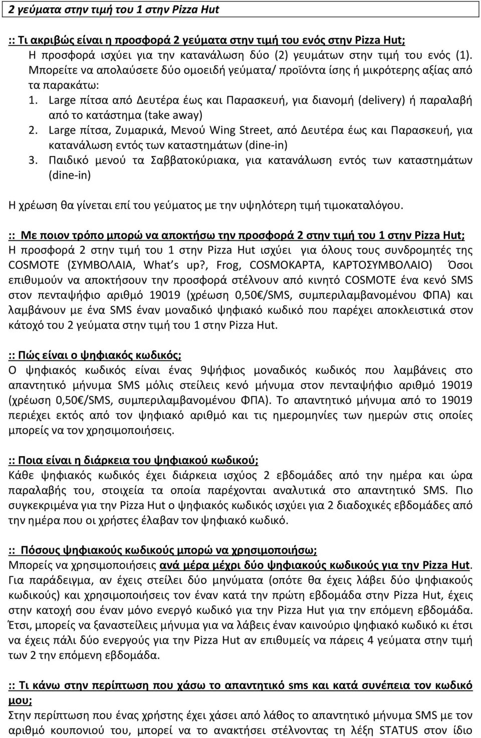 Large πίτσα από Δευτέρα έως και Παρασκευή, για διανομή (delivery) ή παραλαβή από το κατάστημα (take away) 2.