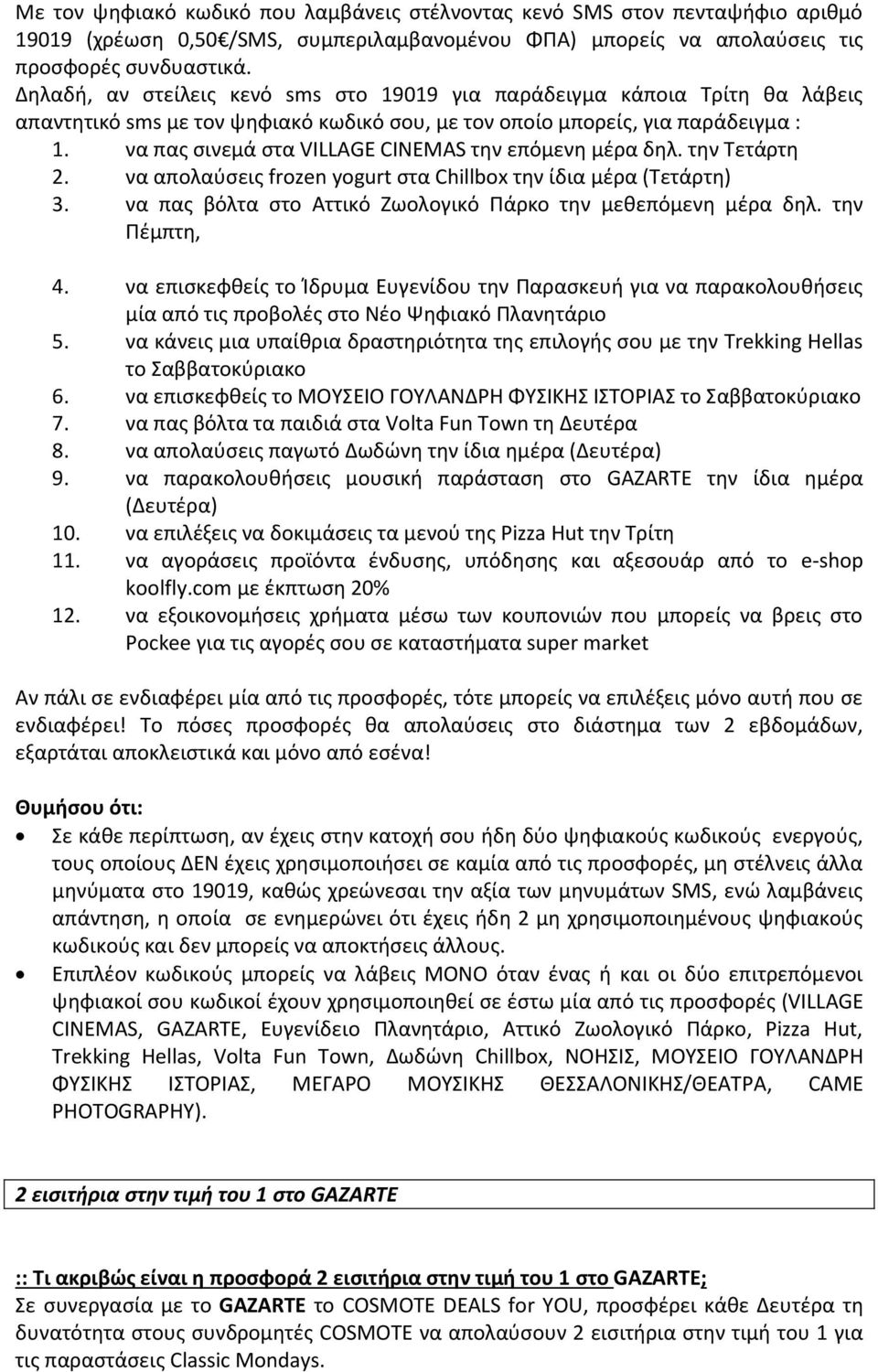 να πας σινεμά στα VILLAGE CINEMAS την επόμενη μέρα δηλ. την Τετάρτη 2. να απολαύσεις frozen yogurt στα Chillbox την ίδια μέρα (Τετάρτη) 3.