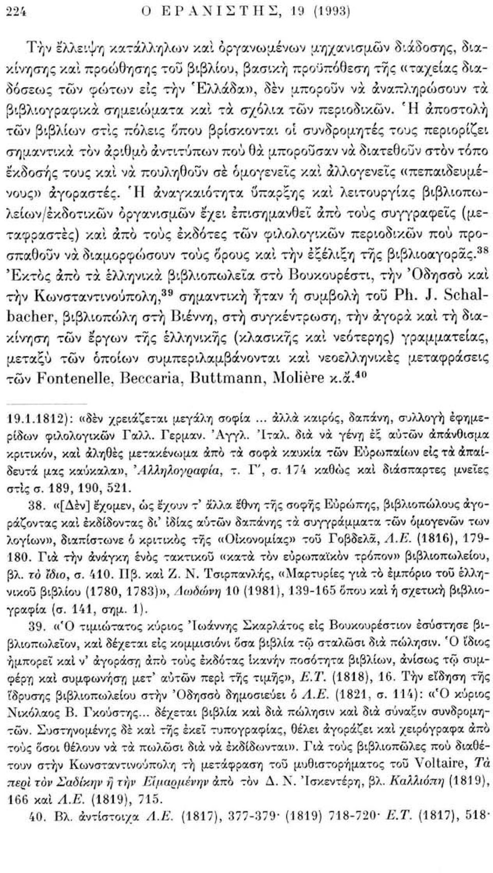 Ή αποστολή τών βιβλίων στις πόλεις οπού βρίσκονται οί συνδρομητές τους περιορίζει σημαντικά τον αριθμό αντιτύπων πού θα μπορούσαν να διατεθούν στον τόπο έκδοσης τους και να πουληθούν σε ομογενείς και