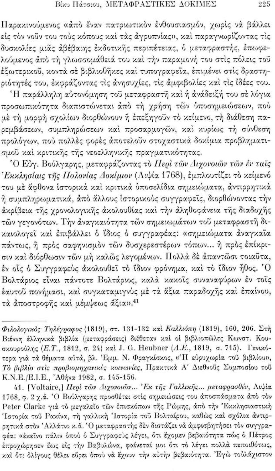 δραστηριότητες του, εκφράζοντας τις ανησυχίες, τις αμφιβολίες και τις ιδέες του.