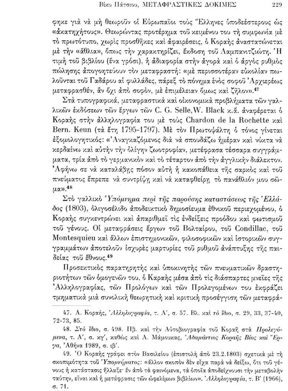 Ή τιμή του βιβλίου (ενα γρόσι), ή αδιαφορία στην αγορά και ό αργός ρυθμός πώλησης απογοητεύουν τον μεταφραστή: «με περισσοτέραν εύκολίαν πωλούνται του Γαδάρου αϊ φυλλάδες, πάρεξ το πόνημα ενός σοφοΰ