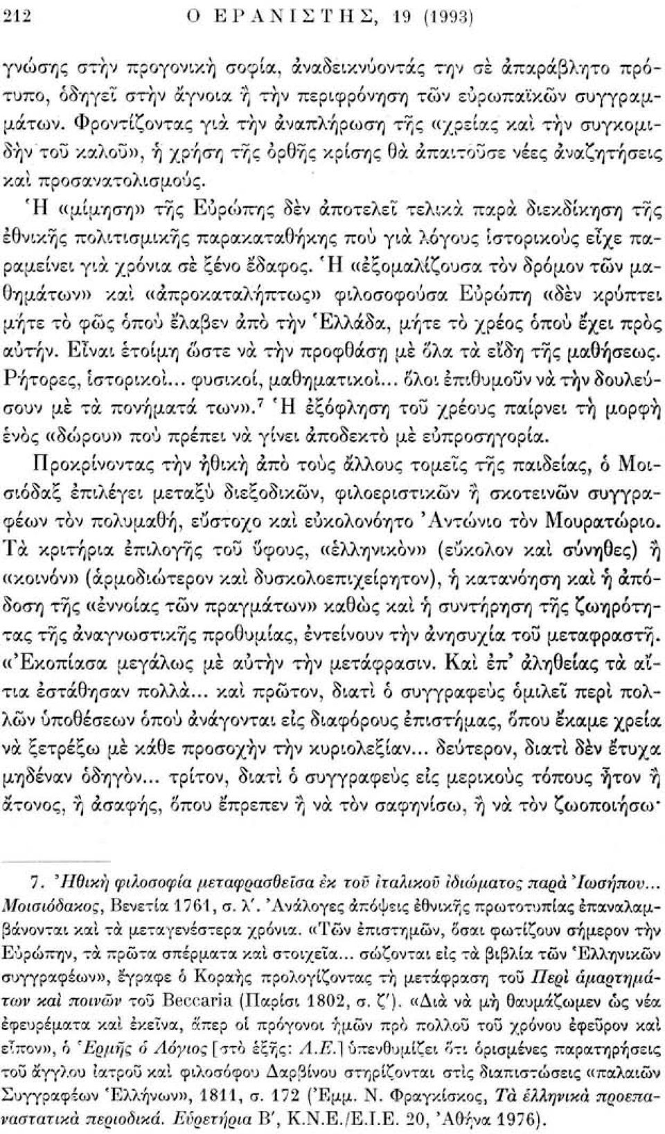 Ή «μίμηση» της Ευρώπης δεν αποτελεί τελικά παρά διεκδίκηση της εθνικής πολιτισμικής παρακαταθήκης πού για λόγους ιστορικούς είχε παραμείνει για χρόνια σέ ξένο έδαφος.