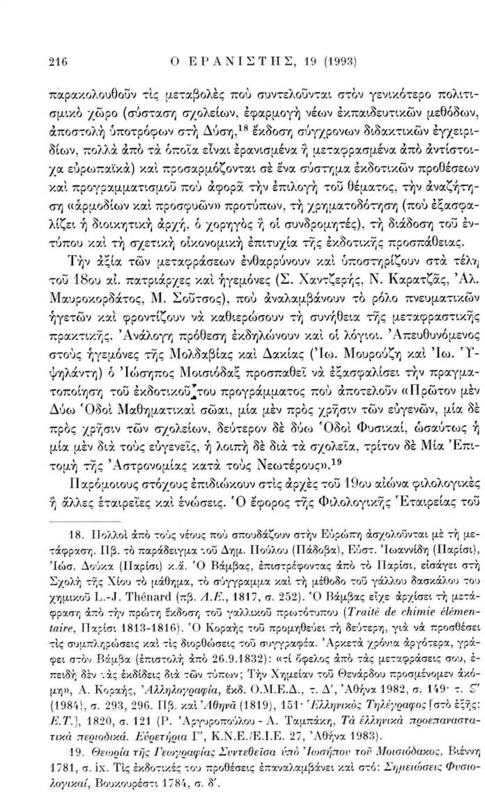 άφορα τήν επιλογή του θέματος, τήν αναζήτηση «αρμοδίων καί προσφυών» προτύπων, τή χρηματοδότηση (πού εξασφαλίζει ή διοικητική αρχή.