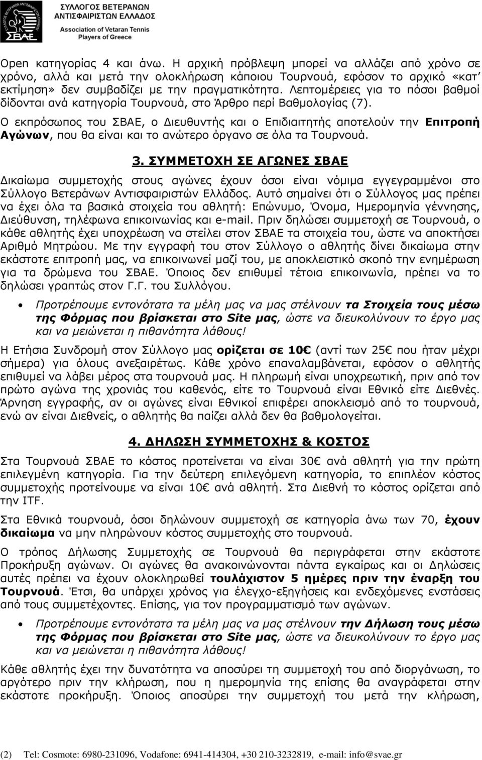 Ο εθπξόζσπνο ηνπ ΣΒΑΔ, ν Γηεπζπληήο θαη ν Δπηδηαηηεηήο απνηεινύλ ηελ Δπιηποπή Αγώνων, πνπ ζα είλαη θαη ην αλώηεξν όξγαλν ζε όια ηα Τνπξλνπά. 3.