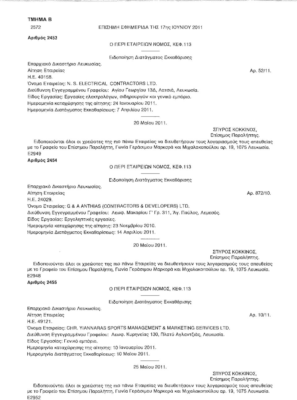 Ημερομηνία Διατάγματος Εκκαθαρίσεως: 7 Απριλίου 2011. 20 Μαίου 2011. με το Γραφείο του Επίσημου Παραλήπτη, Γωνία Γεράσιμου Μαρκορα και Μιχαλακοπουλου αρ. 19, 1075 Λευκωσία.