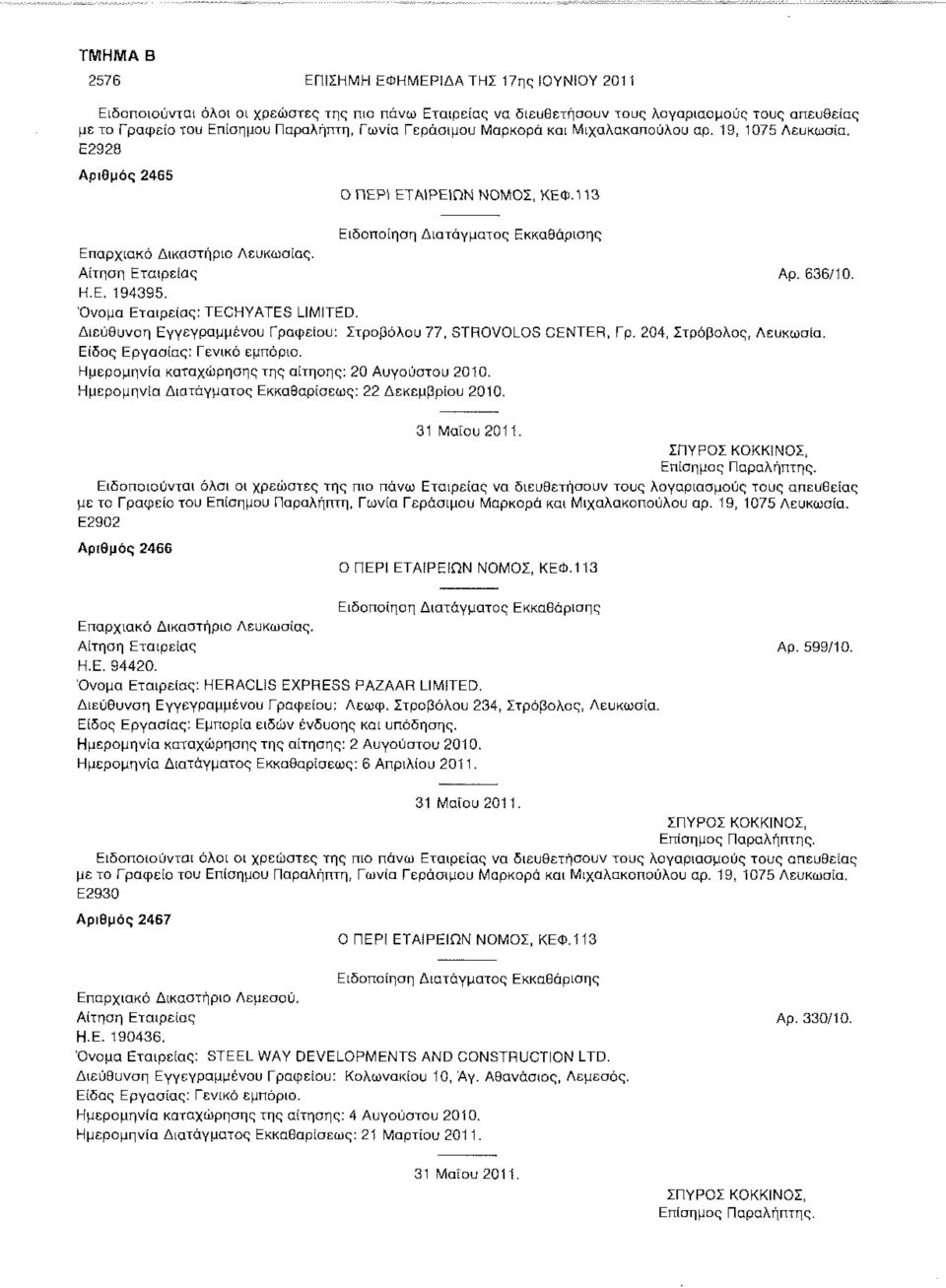 Είδος Εργαοίας: Γενικό εμπόριο. Ημερομηνία καταχώρησης της αίτησης: 20 Αυγούστου 2010. Ημερομηνία Διατάγματος Εκκαθαρίσεως: 22 Δεκεμβρίου 2010. 31 Μαίου 2011.