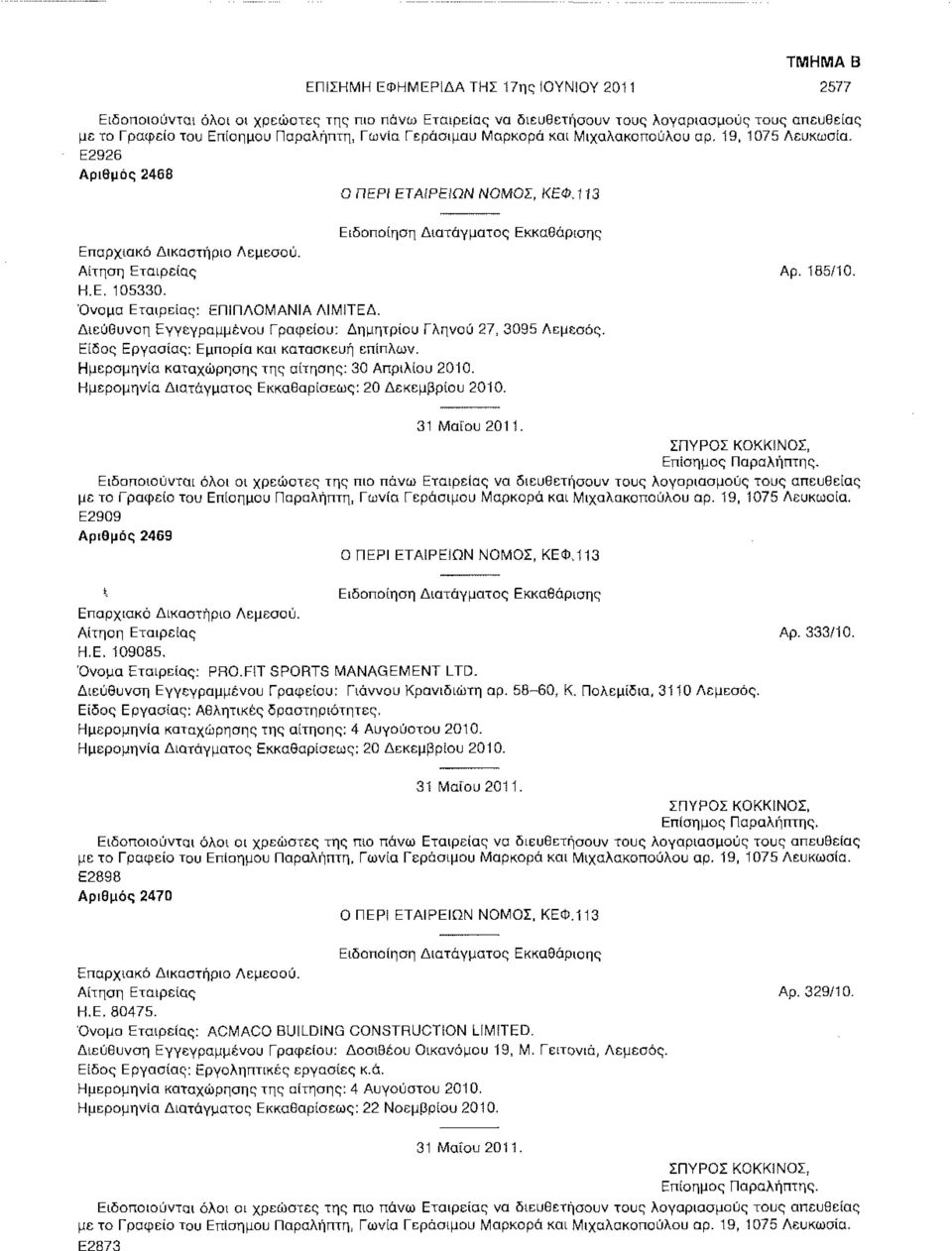 Ημερομηνία καταχώρησης της αίτησης: 30 Απριλίου 2010. Ημερομηνία Διατάγματος Εκκαθαρίσεως: 20 Δεκεμβρίου 2010. 31 Μαίου 2011. Επίοημος Παραλήπτης.