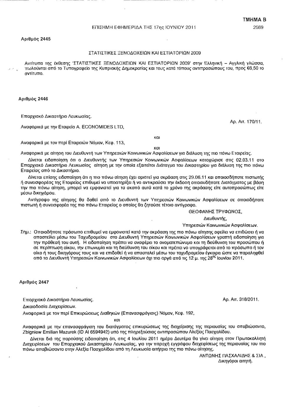 Αναφορικά με την Εταιρεία Α. ECONOMIDES LTD, Αρ. Αιτ. 170/11. και Αναφορικά με τον περί Εταιρειών Νόμον, Κεφ.