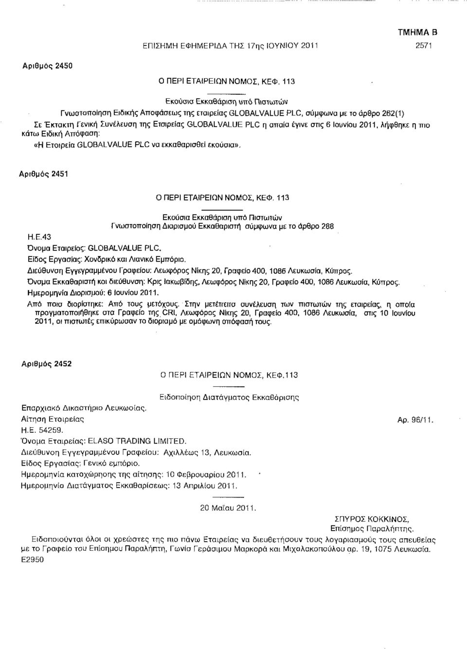 Αριθμός 2451 Εκούσια Εκκαθάριση υπό Πιστωτών Γνωστοποίηση Διορισμού Εκκαθαριστή σύμφωνα με το άρθρο 288 Η.Ε.43 Όνομα Εταιρείας: GLOBALVALUE PLC.