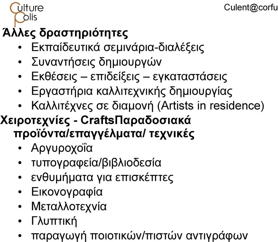 Χειροτεχνίες - CraftsΠαραδοσιακά προϊόντα/επαγγέλματα/ τεχνικές Αργυροχοΐα