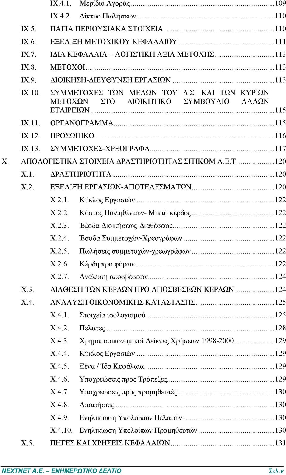 ..115 ΠΡΟΣΩΠΙΚΟ...116 ΣΥΜΜΕΤΟΧΕΣ-ΧΡΕΟΓΡΑΦΑ...117 X. ΑΠΟΛΟΓΙΣΤΙΚΑ ΣΤΟΙΧΕΙΑ ΔΡΑΣΤΗΡΙΟΤΗΤΑΣ ΣΙΤΙΚΟΜ Α.Ε.Τ....120 X.1. X.2. ΔΡΑΣΤΗΡΙΟΤΗΤΑ...120 ΕΞΕΛΙΞΗ ΕΡΓΑΣΙΩΝ-ΑΠΟΤΕΛΕΣΜΑΤΩΝ...120 X.2.1. Κύκλος Εργασιών.