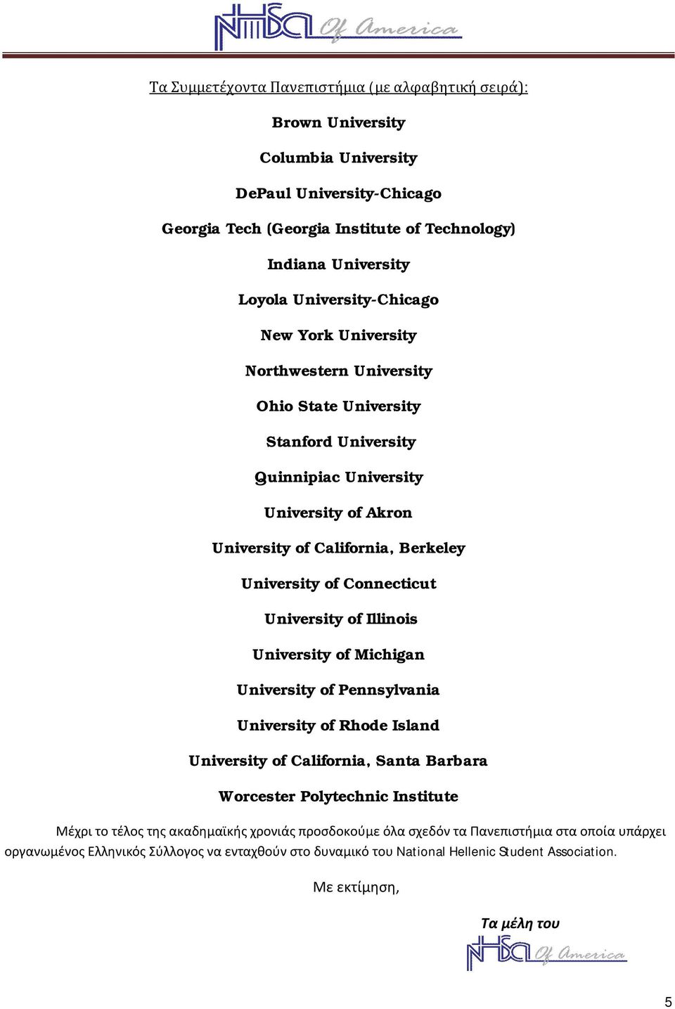 Connecticut University of Illinois University of Michigan University of Pennsylvania University of Rhode Island University of California, Santa Barbara Worcester Polytechnic Institute Μέχρι το