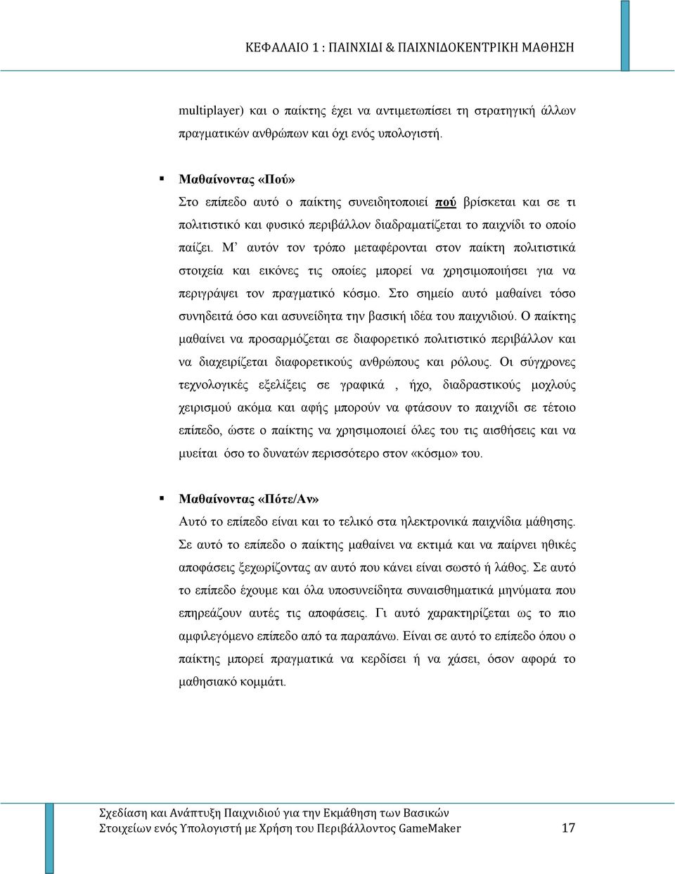 Μ αυτόν τον τρόπο μεταφέρονται στον παίκτη πολιτιστικά στοιχεία και εικόνες τις οποίες μπορεί να χρησιμοποιήσει για να περιγράψει τον πραγματικό κόσμο.