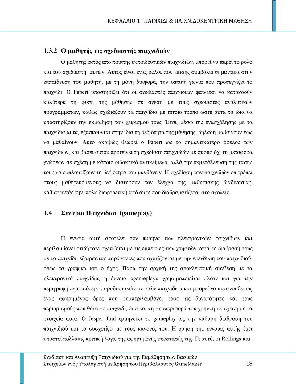 Ο Papert υποστηρίζει ότι οι σχεδιαστές παιχνιδιών φαίνεται να κατανοούν καλύτερα τη φύση της μάθησης σε σχέση με τους σχεδιαστές αναλυτικών προγραμμάτων, καθώς σχεδιάζουν τα παιχνίδια με τέτοιο τρόπο