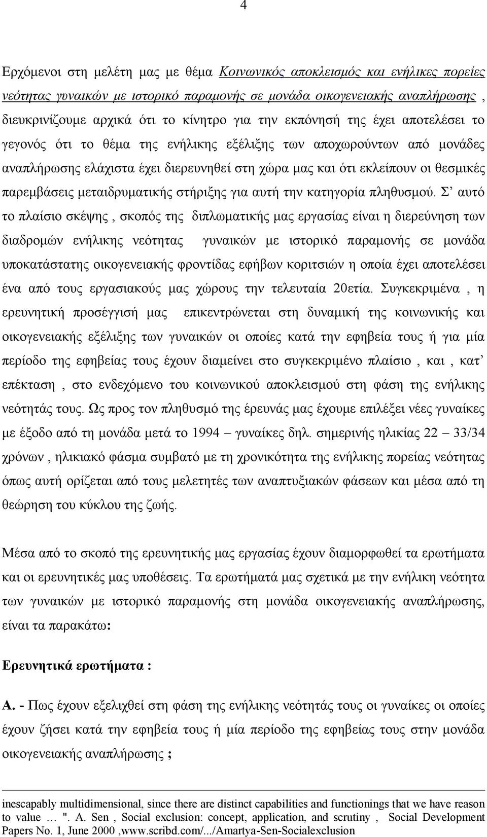 μεταιδρυματικής στήριξης για αυτή την κατηγορία πληθυσμού.