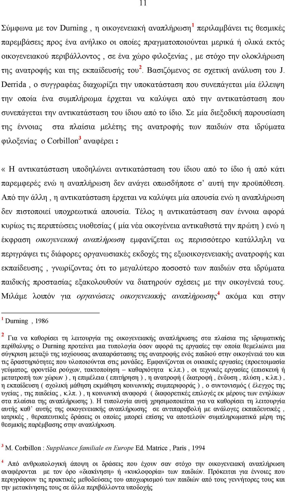 Derrida, ο συγγραφέας διαχωρίζει την υποκατάσταση που συνεπάγεται μία έλλειψη την οποία ένα συμπλήρωμα έρχεται να καλύψει από την αντικατάσταση που συνεπάγεται την αντικατάσταση του ίδιου από το ίδιο.