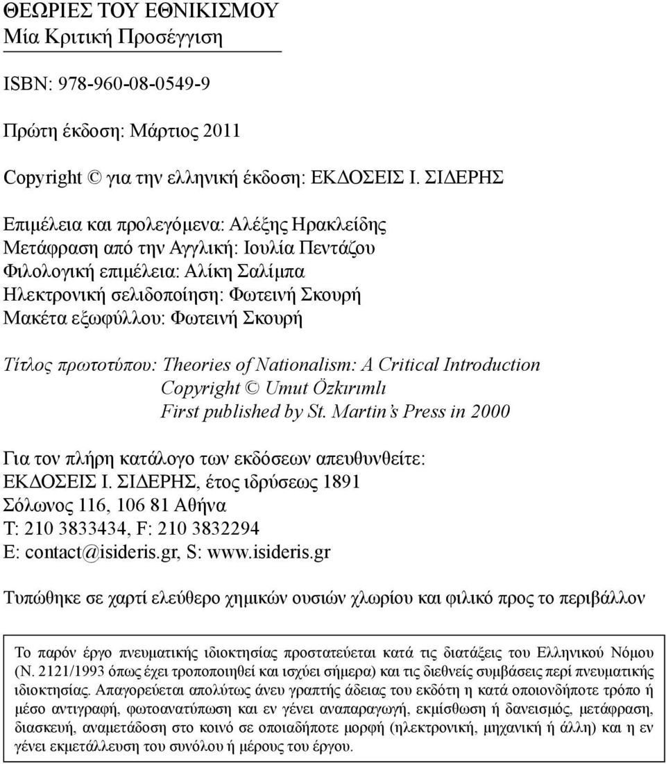 Σκουρή Τίτλος πρωτοτύπου: Theories of Nationalism: A Critical Introduction Copyright Umut Özkırımlı First published by St.