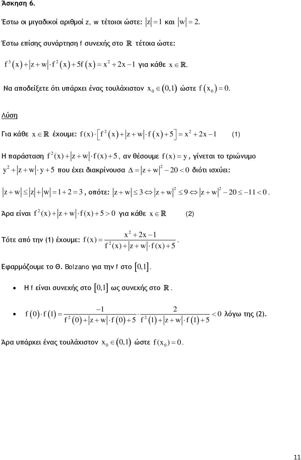 Για κάθε έχουμε: ( ) ( ) f() f + z + w f + 5 = + () Η παράσταση f () + z + w f() + 5, αν θέσουμε f() = y, γίνεται το τριώνυμο y + z+ w y+ 5 που έχει διακρίνουσα z+ w z + w = + = 3, οπότε: Άρα