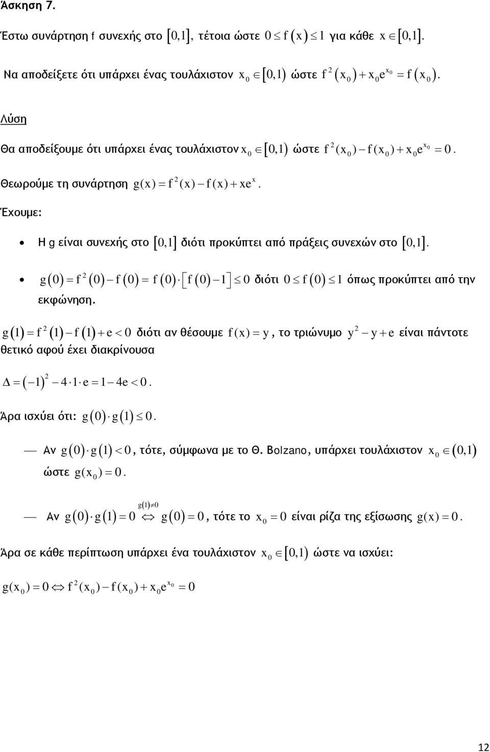 g( ) = f ( ) f( ) = f( ) f( ) διότι ( ) εκφώνηση.