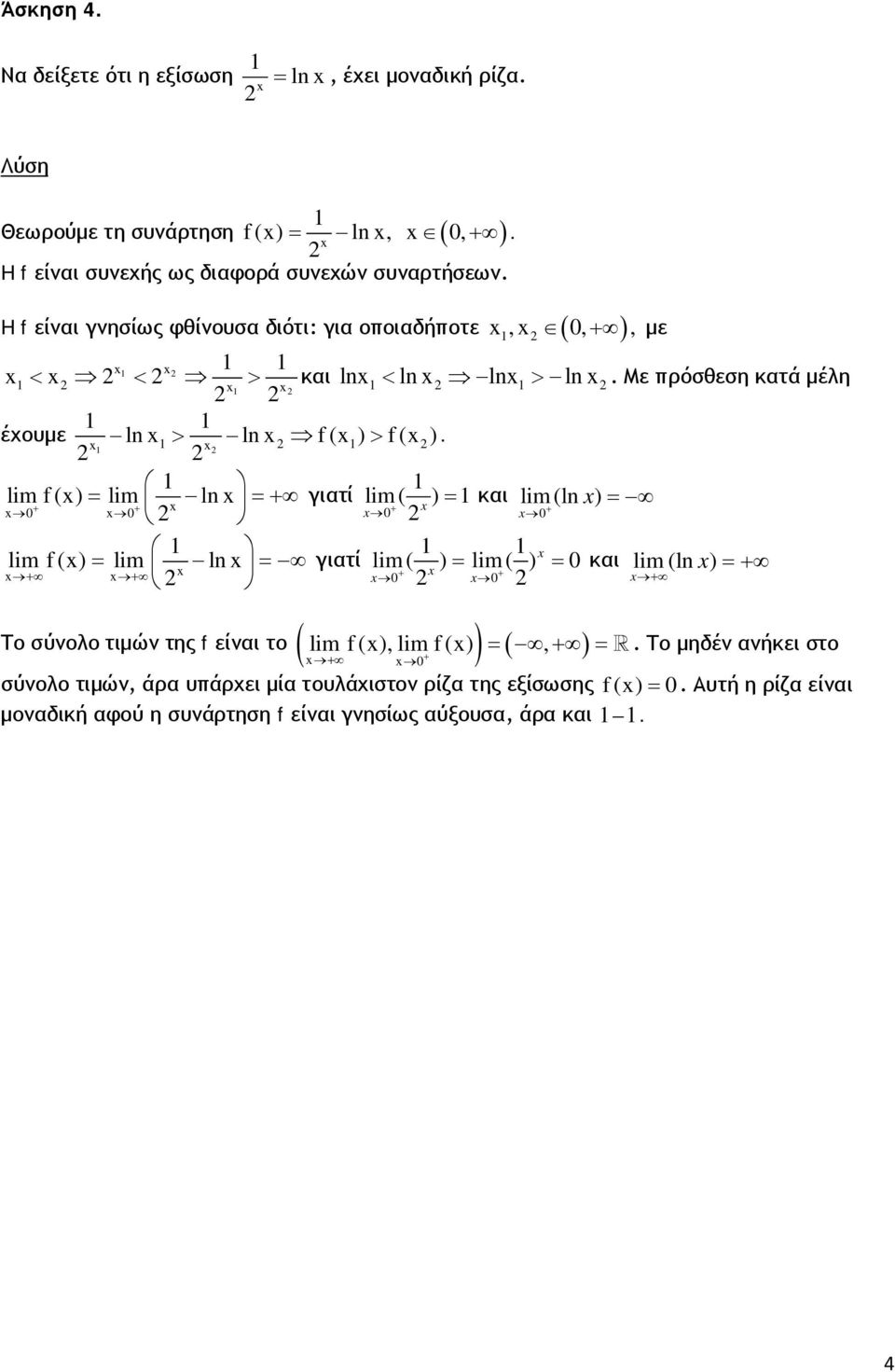 lim f () = lim ln + + = + γιατί lim ( ) = και lim (ln ) = + + lim f () = lim ln = + + γιατί lim ( ) = lim ( ) = και lim (ln ) = + + + + Το σύνολο τιμών της f είναι το