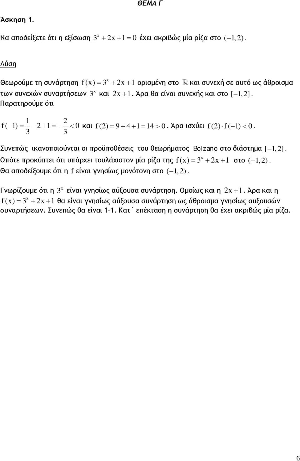 Παρατηρούμε ότι f ( ) = + = < και f () = 9 + 4 + = 4 >. Άρα ισχύει f() f( ) <. 3 3 Συνεπώς ικανοποιούνται οι προϋποθέσεις του θεωρήματος Bolzano στο διάστημα [, ].