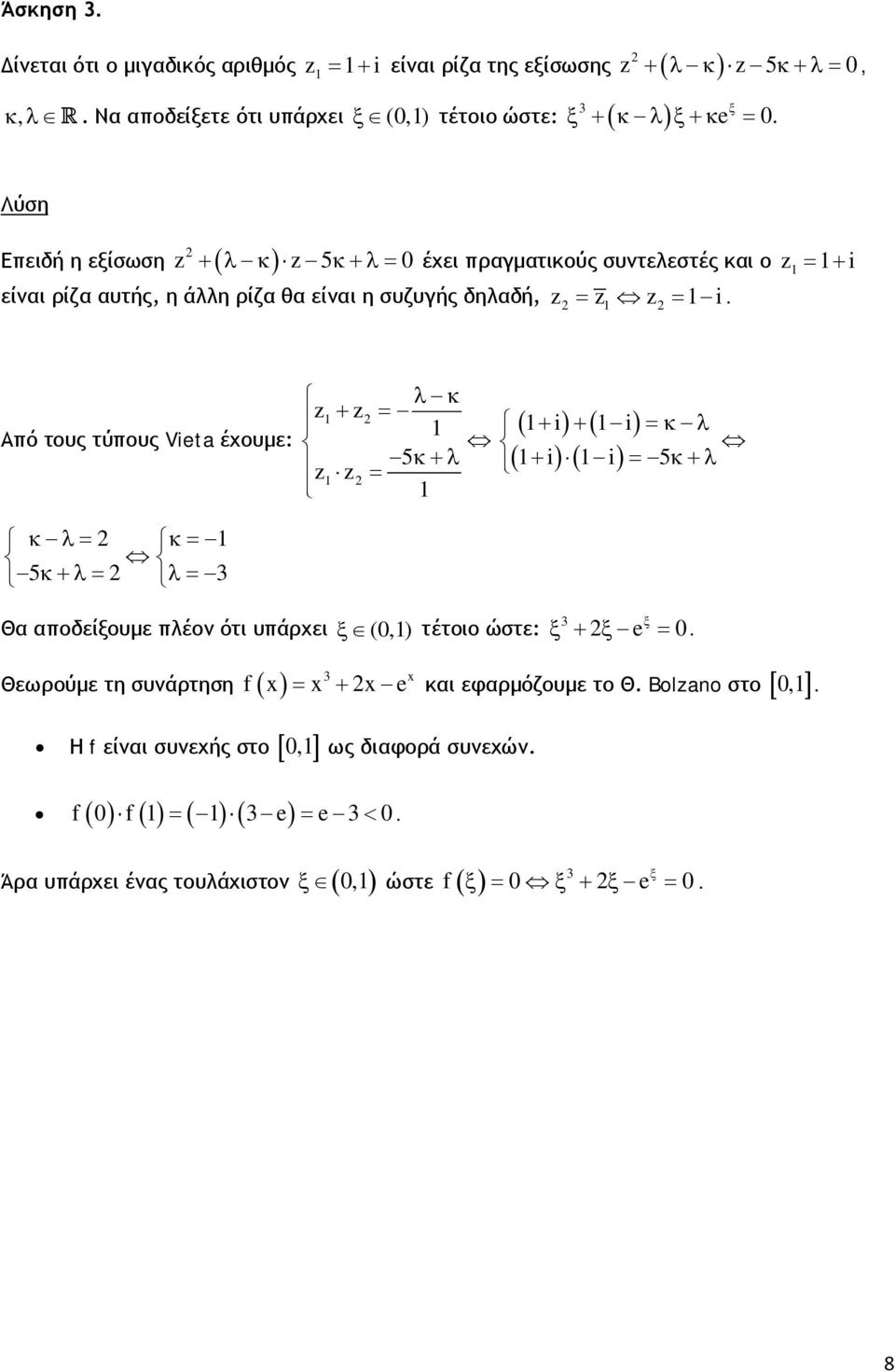 Επειδή η εξίσωση ( ) Από τους τύπους Vieta έχουμε: κ λ= κ= 5 κ+λ= λ= 3 λ κ z + z = 5κ+λ z z = ( i) ( i) ( ) ( ) + + =κ λ + i i = 5 κ+λ Θα αποδείξουμε πλέον ότι υπάρχει ξ (,) τέτοιο