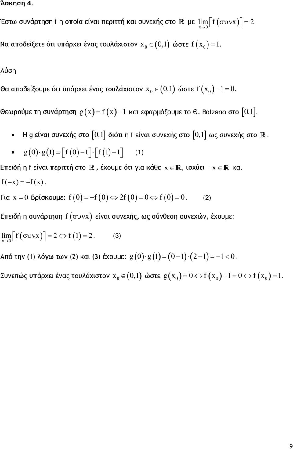 Η g είναι συνεχής στο [, ] διότι η f είναι συνεχής στο [, ] ως συνεχής στο. g g= f f () ( ) ( ) ( ) ( ) Επειδή η f είναι περιττή στο, έχουμε ότι για κάθε, ισχύει f( ) = f().