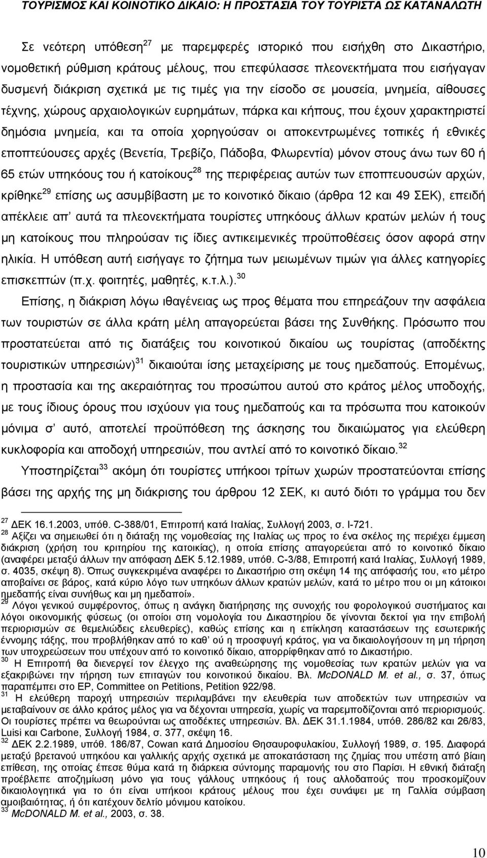 εποπτεύουσες αρχές (Βενετία, Τρεβίζο, Πάδοβα, Φλωρεντία) μόνον στους άνω των 60 ή 65 ετών υπηκόους του ή κατοίκους 28 της περιφέρειας αυτών των εποπτευουσών αρχών, κρίθηκε 29 επίσης ως ασυμβίβαστη με