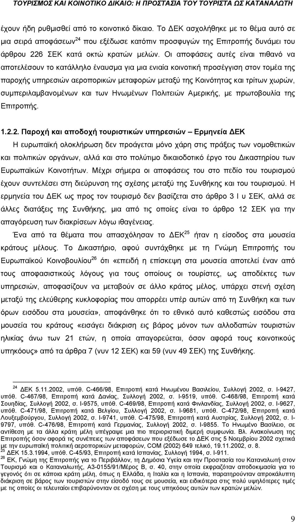 συμπεριλαμβανομένων και των Ηνωμένων Πολιτειών Αμερικής, με πρωτοβουλία της Επιτροπής. 1.2.