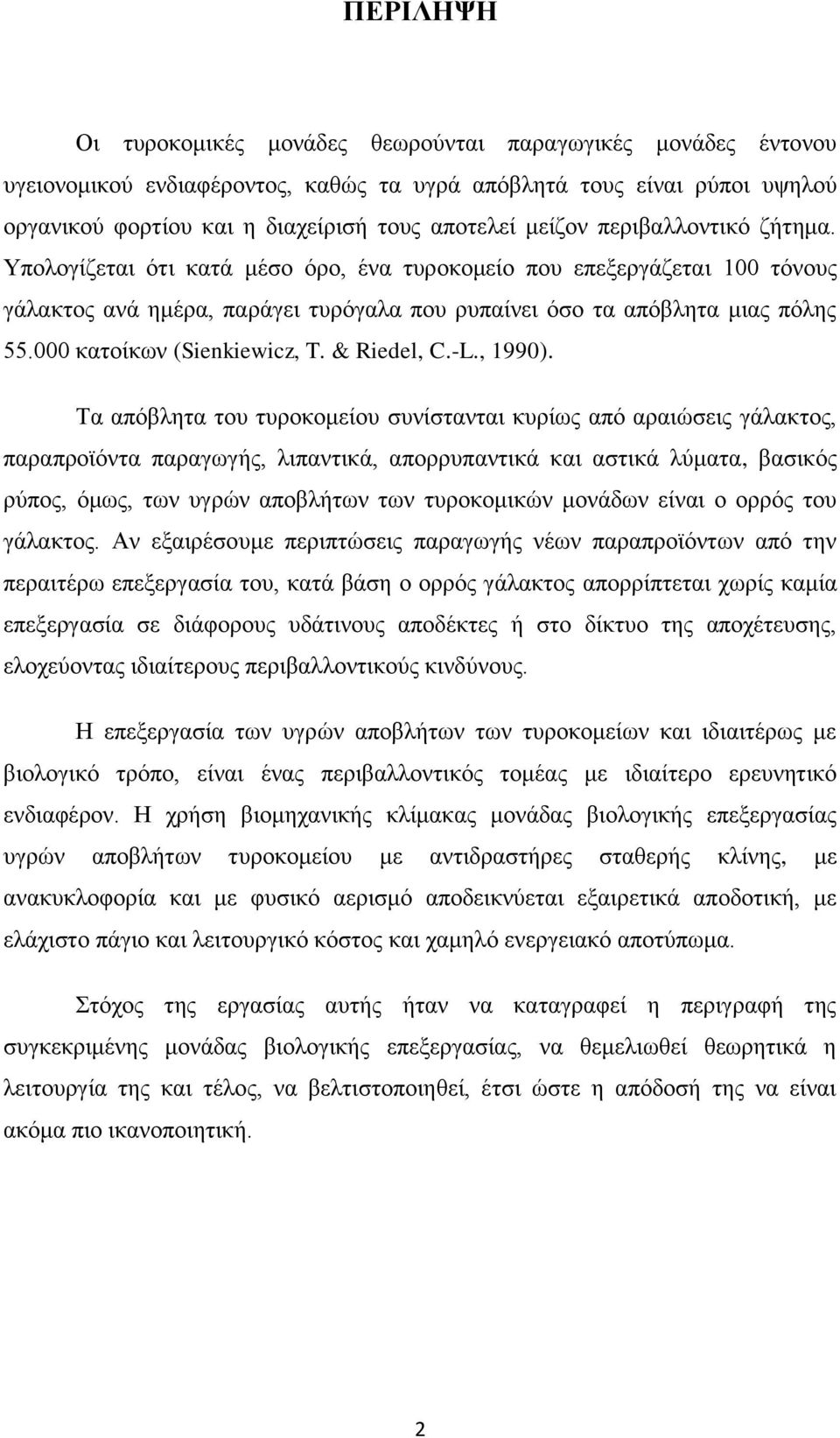000 κατοίκων (Sienkiewicz, T. & Riedel, C.-L., 1990).