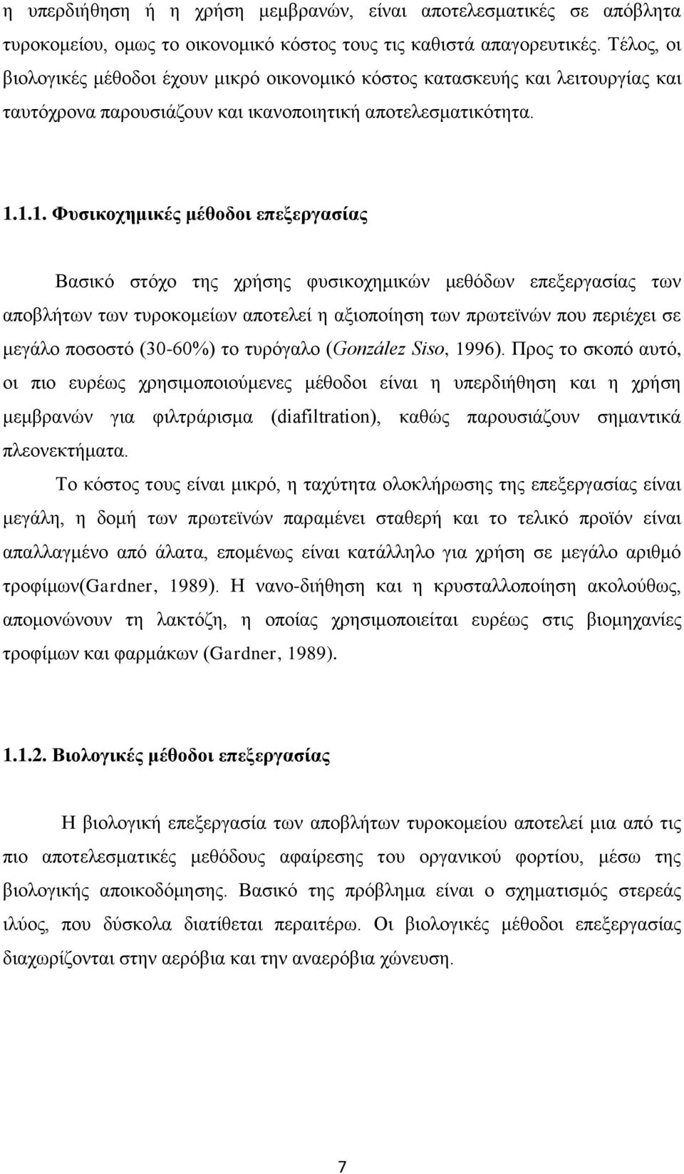 1.1. Φυσικοχημικές μέθοδοι επεξεργασίας Βασικό στόχο της χρήσης φυσικοχημικών μεθόδων επεξεργασίας των αποβλήτων των τυροκομείων αποτελεί η αξιοποίηση των πρωτεϊνών που περιέχει σε μεγάλο ποσοστό