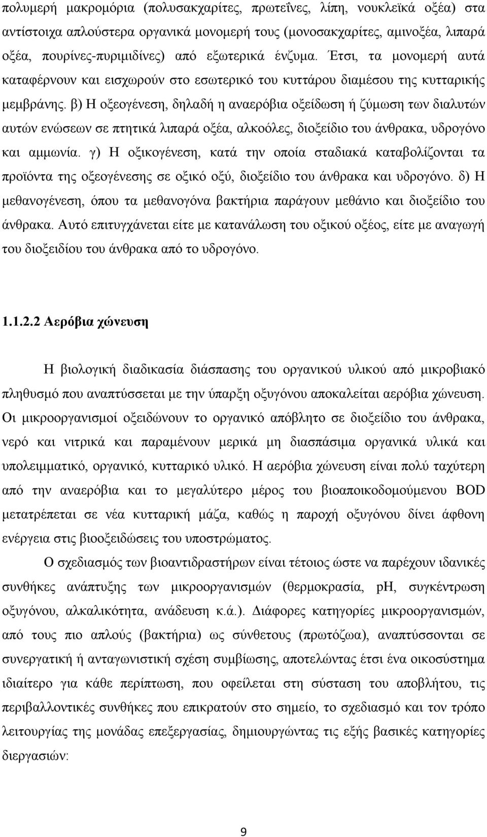 β) Η οξεογένεση, δηλαδή η αναερόβια οξείδωση ή ζύμωση των διαλυτών αυτών ενώσεων σε πτητικά λιπαρά οξέα, αλκοόλες, διοξείδιο του άνθρακα, υδρογόνο και αμμωνία.