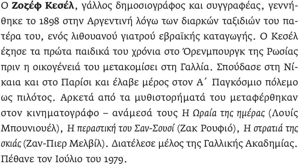 Σπούδασε στη Νίκαια και στο Παρίσι και έλαβε μέρος στον Α Παγκόσμιο πόλεμο ως πιλότος.