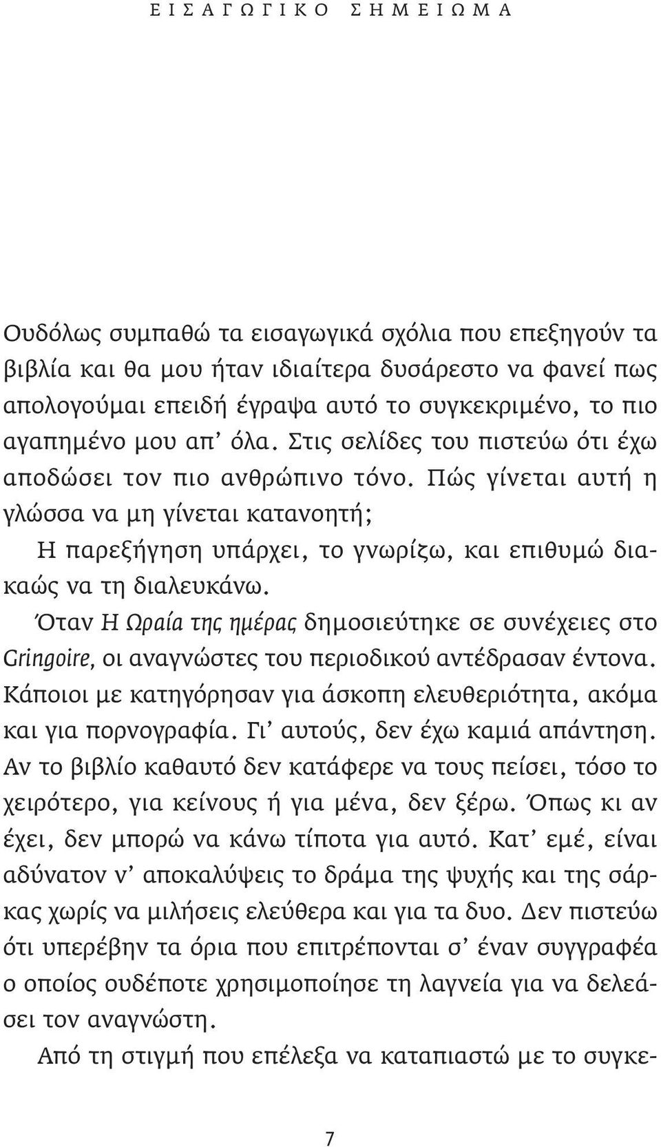 Όταν Η Ωραία της ημέρας δημοσιεύτηκε σε συνέχειες στο Gringoire, οι αναγνώστες του περιοδικού αντέδρασαν έντονα. Κάποιοι με κατηγόρησαν για άσκοπη ελευθεριότητα, ακόμα και για πορνογραφία.