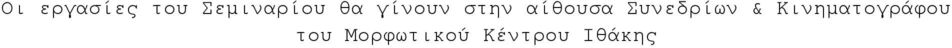 Συνεδρίων & Κινηματογράφου