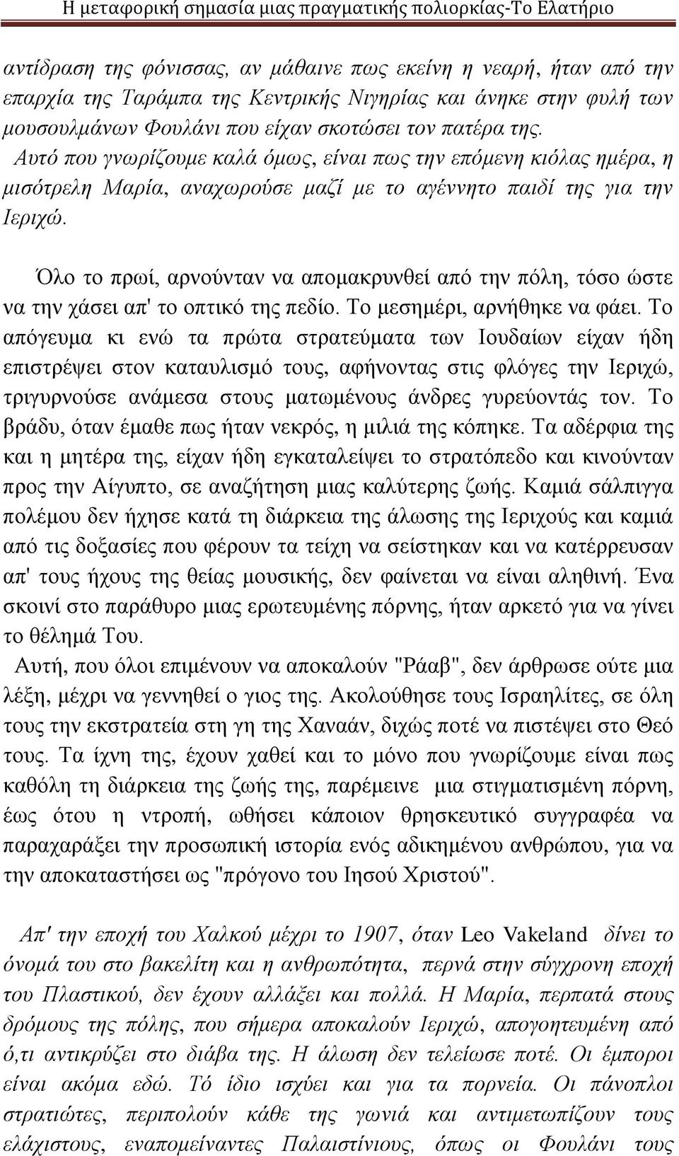 Όλο το πρωί, αρνούνταν να απομακρυνθεί από την πόλη, τόσο ώστε να την χάσει απ' το οπτικό της πεδίο. Το μεσημέρι, αρνήθηκε να φάει.