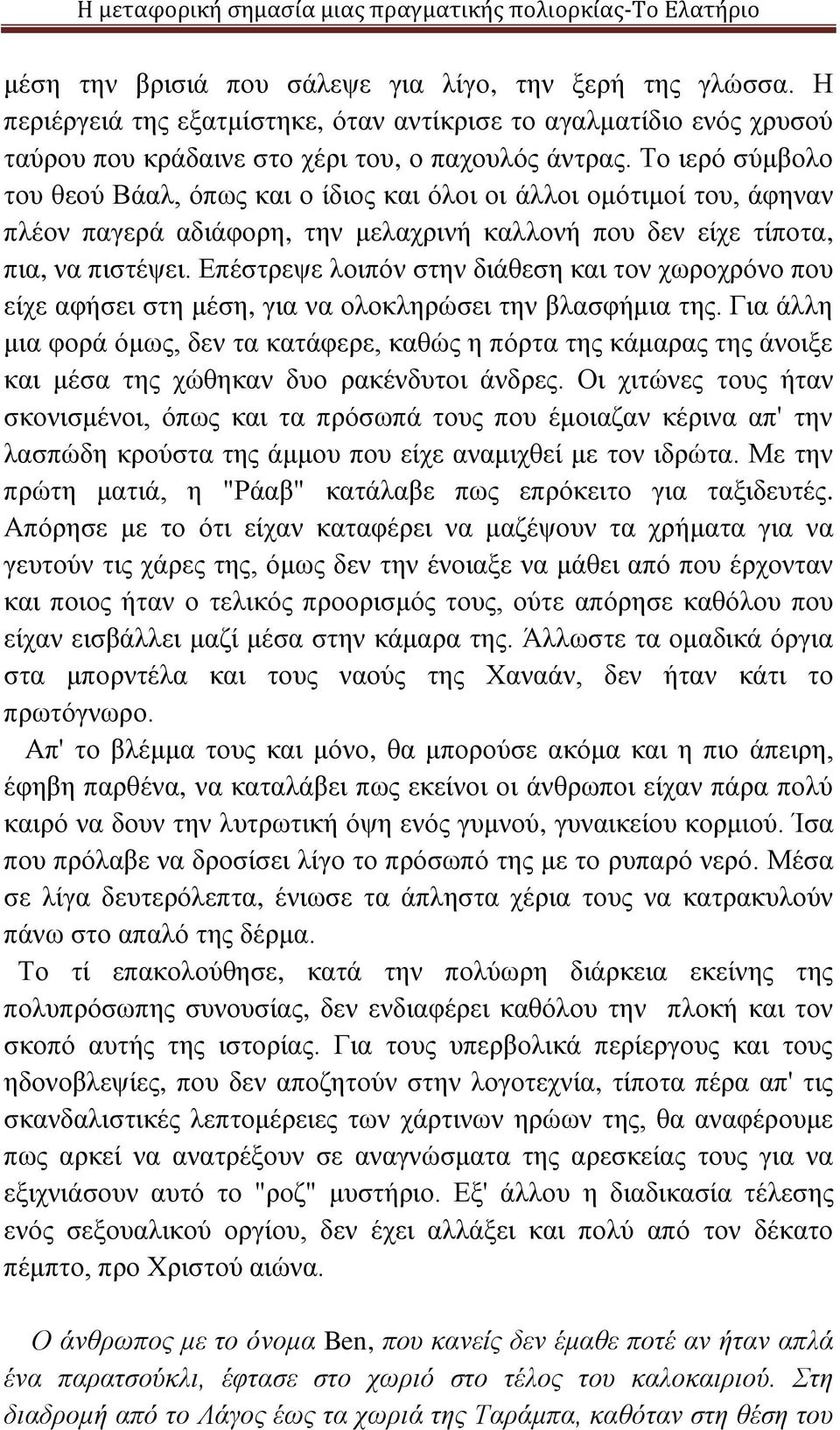 Επέστρεψε λοιπόν στην διάθεση και τον χωροχρόνο που είχε αφήσει στη μέση, για να ολοκληρώσει την βλασφήμια της.